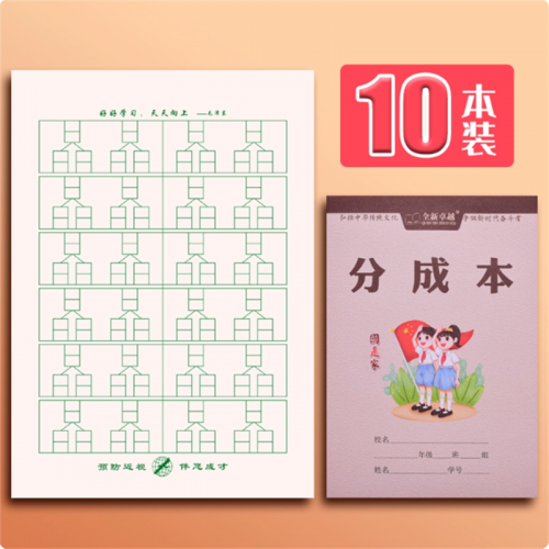 数学分成本一年级幼儿园数字组成分解本10以内20以内与组成练习本小学生统一儿童教具小演草数学本分成算数本图2