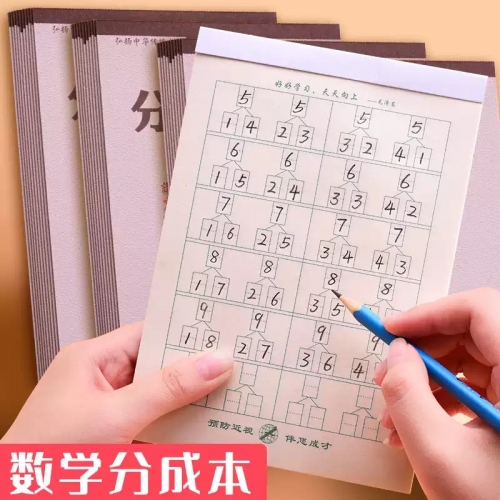 数学分成本一年级幼儿园数字组成分解本10以内20以内与组成练习本小学生统一儿童教具小演草数学本分成算数本图5