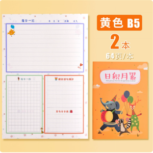 阅读记录本小学生奖品读书笔记本学生用日积月累好词好句阅读摘抄摘记本三年级读书记录本奖励文具学习用品