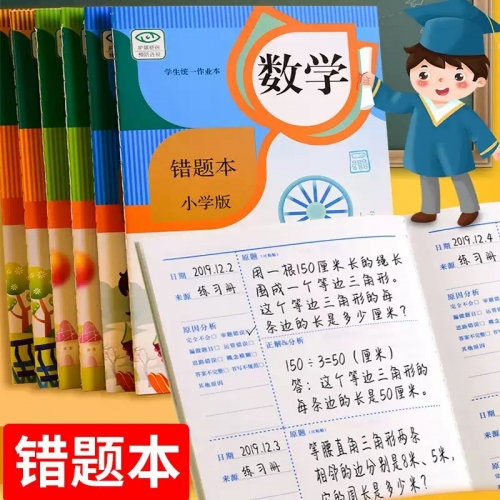 错题本小学生整理神器一年级小学生专用英语错题整理本语文数学A5订正本学霸神器改错本四五六年级小学错题集图1