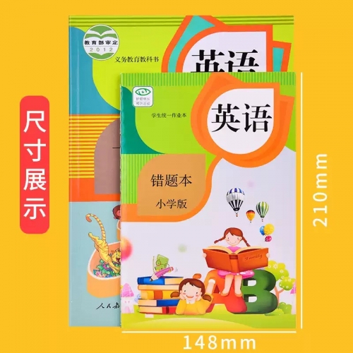 错题本小学生整理神器一年级小学生专用英语错题整理本语文数学A5订正本学霸神器改错本四五六年级小学错题集图5