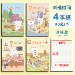 日记本小学生用笔记本子奖励学生奖品礼物礼品一年级四五三二年级加厚语文儿童方格作文可爱起步文具学习用品