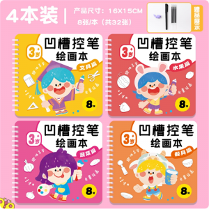 儿童凹槽控笔绘画本学前班幼儿园启蒙学前3岁456初学者幼儿小学生练字本宝宝中班入门大班小班画画