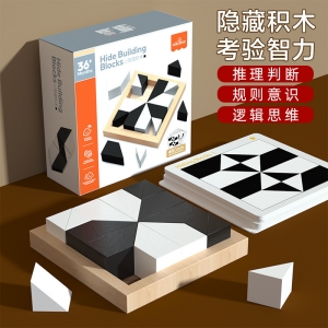 木质隐藏积木逻辑益智拼图玩具黑白思维训练智力开发拼装创意玩具