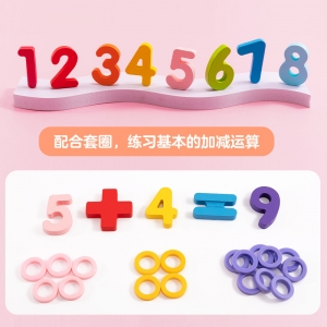 1-3岁宝宝早教益智力五合一配对数字形状钓鱼套柱早教玩具对数板