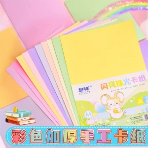 A4彩色闪亮珠光卡纸彩纸套装手工diy专用纸硬卡纸闪光卡片纸幼儿园儿童小学生制作材料包加厚美术工具贺卡纸