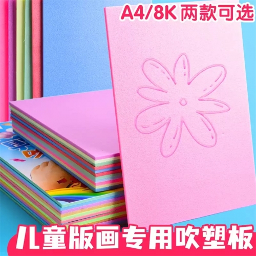 儿童吹塑板加厚吹塑纸版画彩色8K吹塑纸儿童手工纸A4装饰纸版画图6