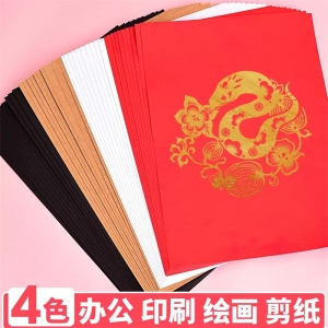 卡纸彩色手工硬卡纸加厚A4小学生专用手工diy美术剪纸儿童幼儿园折纸制作材料黑白色卡纸绘画纸