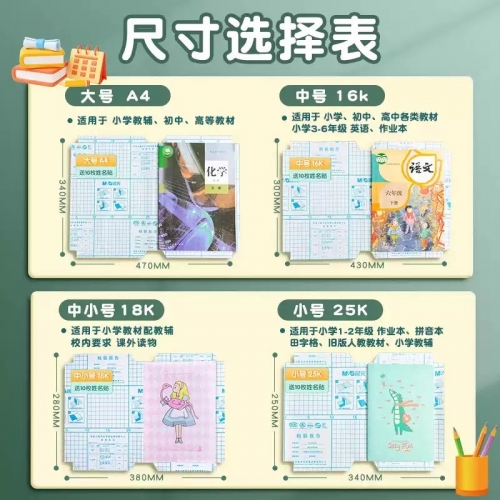 晨光书皮包书皮学生专用自粘透明书套书膜A4/16K/25K高颜值书壳课本保护套防水保护套一二三四年级课本书皮图3