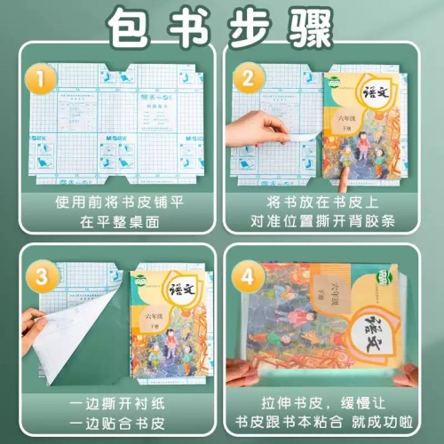 晨光书皮包书皮学生专用自粘透明书套书膜A4/16K/25K高颜值书壳课本保护套防水保护套一二三四年级课本书皮图4