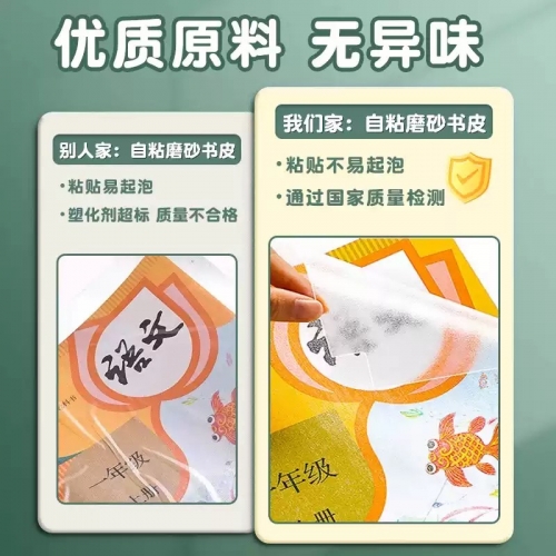 晨光书皮包书皮学生专用自粘透明书套书膜A4/16K/25K高颜值书壳课本保护套防水保护套一二三四年级课本书皮图5
