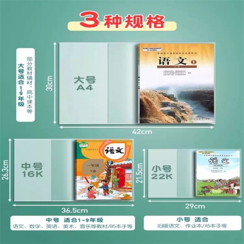 2025新款包书皮保护套书衣小学生专用书套自粘透明书皮纸包书膜书本保护套a4书壳a5一年级作业本子初中高中生图1