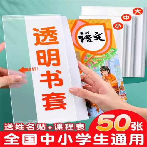 2025新款包书皮保护套书衣小学生专用书套自粘透明书皮纸包书膜书本保护套a4书壳a5一年级作业本子初中高中生图5