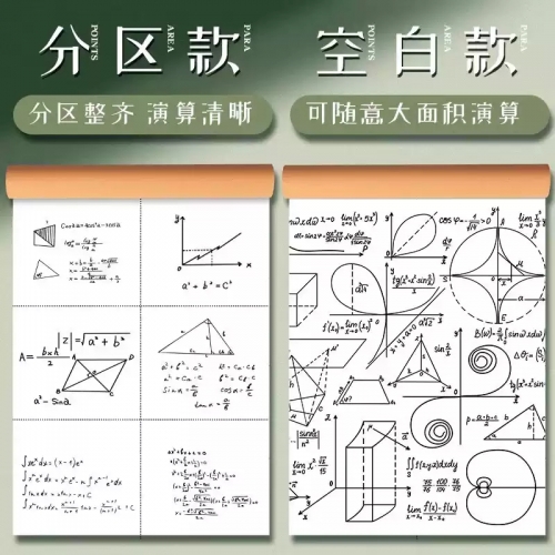 草稿纸考研专用小学生用大学生a4纸草稿本空白b5高中生演算纸加厚数学初中生打草纸稿纸白纸分区草稿批发便宜图2