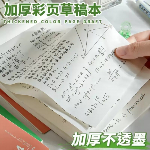 加厚高颜值草稿纸草稿本空白批发便宜初中高中小学生专用数学分区考研演草纸张可撕草纸考公白纸演算打草验算图3