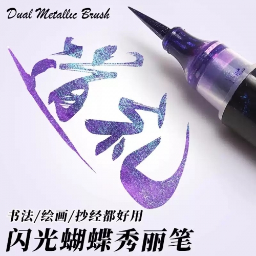 秀丽笔蝴蝶笔变色油墨闪光小楷软笔渐变色临摹书法花体字亮粉自带笔锋绘画美术专用手账涂鸦渐变色软头笔毛笔图4