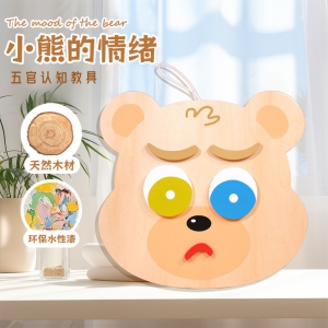 小熊DIY表情拼板木制益智认知玩具 儿童早教五官配对木质磁性拼图