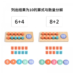幼儿园木制十格阵数感教具加减法算数十位计数器儿童数学益智玩具
