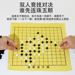 连珠五子棋初学者套装木制益智多功能棋盘便捷桌游玩具互动游戏