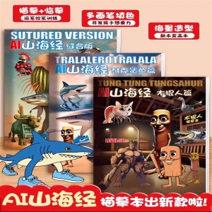 AI山海经临摹本外国山海经通通哥木棍人tungtungsahur穿鞋鲨鱼描摹本抽象涂鸦绘画本儿童画画益智创意填色本