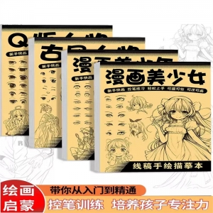 漫画入门手绘描摹本动漫人物线稿描绘线描儿童描画美少女古风人物绘画画画基础自学教程绘画素描临摹卡通画册