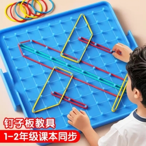 小学数学钉子板二年级几何图形教具钉板小学生多功能勾钉板一二年级五上册多功能勾钉板多边形形状演示器
