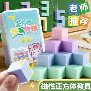 磁性正方体教具磁力方块长方体正方体数学教具小立方体小学一年级四五年级上册六面磁吸立体图形几何模型学具