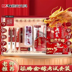 晨光龙腾金榜考试套装中高考文具套装研究生公务员专升本学生考试专用2b涂卡笔规套尺圆规垫板全套金榜题名