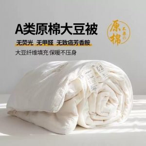 学校学生宿舍大豆纤维被芯单人夏凉被150x200cm学生宿舍夏季薄被子1.5米空调被A类原棉大豆被