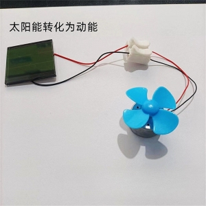 太阳能的应用材料中小学科学教学仪器实验器材光能量转换