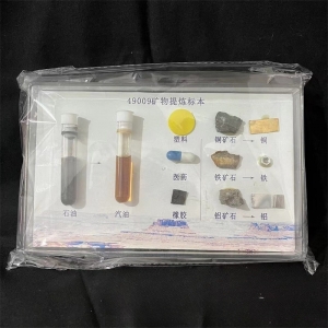 矿物提炼物标本小学科学教学仪器教学标本教学演示