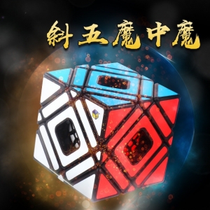 学校教学益智科教斜五魔中魔国潮版六种配色双重挑战