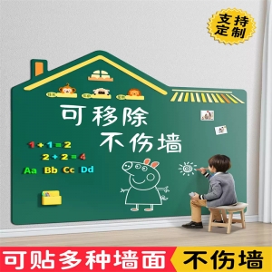 儿童磁性墙贴家用学校幼儿园教学可擦手写板涂鸦画画墙可定制移除不伤墙画布绿色护眼宝宝学习男孩女孩