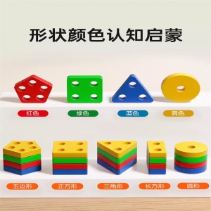 学校学生儿童幼儿园蒙氏早教具几何套柱婴儿童益智拼装积木1岁3男孩玩具宝宝形状配对圆角打磨开发大脑