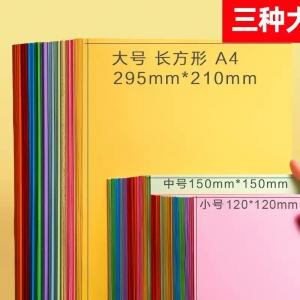 双面折纸彩纸套装正方形a4幼儿园宝宝儿童小学生手工专用硬卡纸230g开剪纸彩色软厚制作材料叠纸折叠书大全张