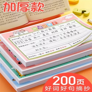 小学生A5阅读记录卡读书记录卡阅读摘记卡日积月累读书笔记本好词好句摘抄本登记卡a4一年级二年级四五三年级