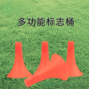 23cm喇叭形标志桶9英寸喇叭桶足球训练装备标志物障碍