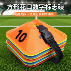 正方形花口标志碟多功能全新彩色足球篮球障碍标志碟数字1-10
