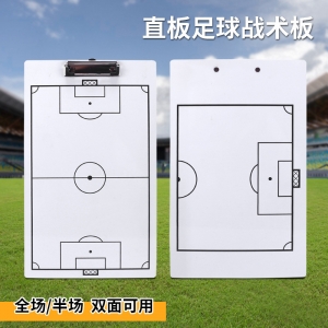 便携足球战术板篮球训练作战板可擦写直板战术板教练示教板