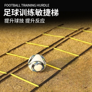 固定式敏捷梯跳格体能量梯软梯绳梯灵敏梯速度梯步梯梯子训练
