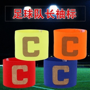 足球队长袖标足球C标运动袖标比赛队长佩戴袖标吸卡包装