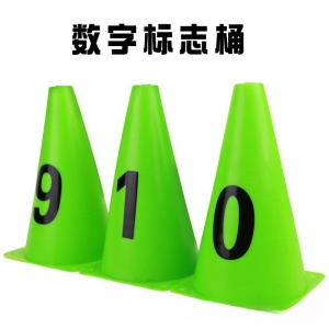23cm数字标志桶路障筒足球训练三角锥雪糕桶数字0-9号标志筒