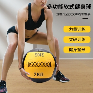 瑜伽健身软药球深蹲平衡训练实心重力球毕丽丽腰腹训练无弹力墙球