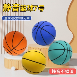 静音篮球7号篮球中小学儿童训练室内篮球减震降噪居家回弹篮球