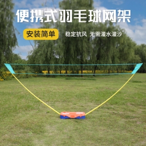 便携式羽毛球网架套装折叠室外快开网简易移动家用户外球网支架网