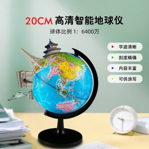 20CM高清政区地球仪数理化教学地球仪智能ar地图儿童地球仪