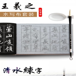 兰亭序行书练毛笔字帖水写布套装成人初学者书法速成女生仿宣纸入门练习清水临摹学生万次水洗布练字专用字帖