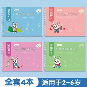 儿童笔画汉字练字帖幼儿园凹槽控笔训练字帖中班描红本大班学前班练字本每日一练初学者专用练习写字学字反复使用宝宝幼升小练习册