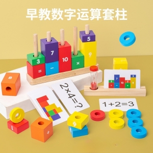 早教数字运算套装促进儿童数字运算色彩认知趣味游戏宝宝益智玩具