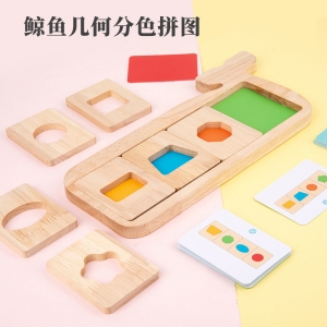 儿童早教色彩认知鲸鱼几何形状分色拼板颜色配对拼图益智木制玩具